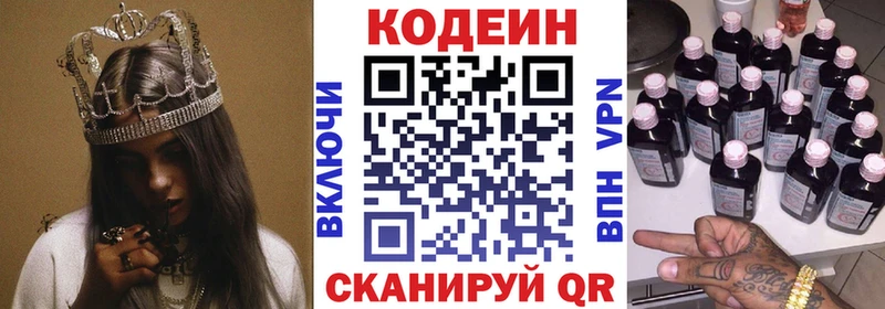 Кодеин Purple Drank  купить  цена  Тырныауз 